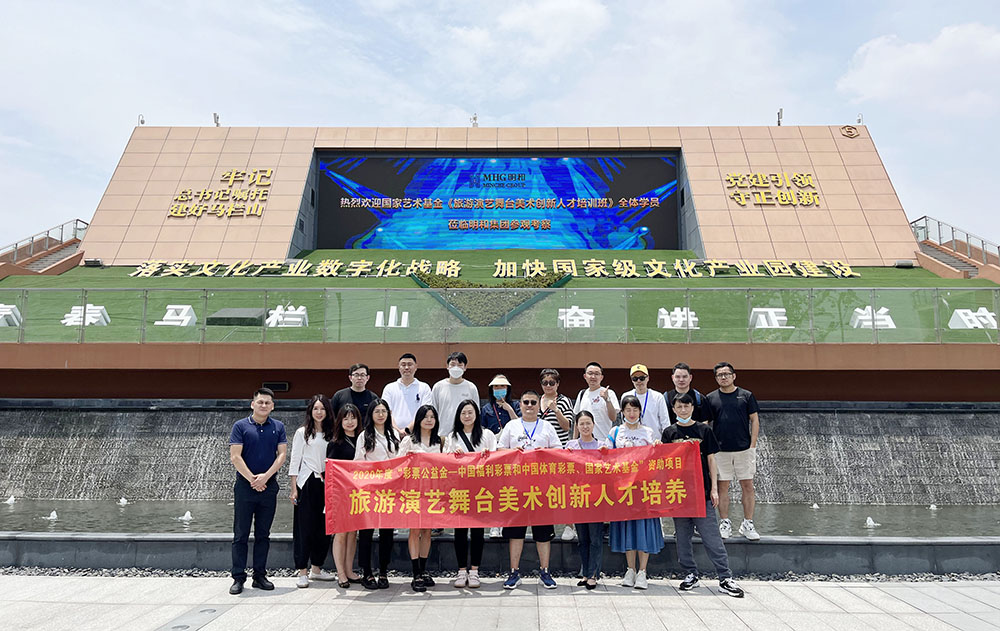 国家艺术基金《旅游演艺舞美创新人才培养》培训班莅临j9平台官网观摩学习
