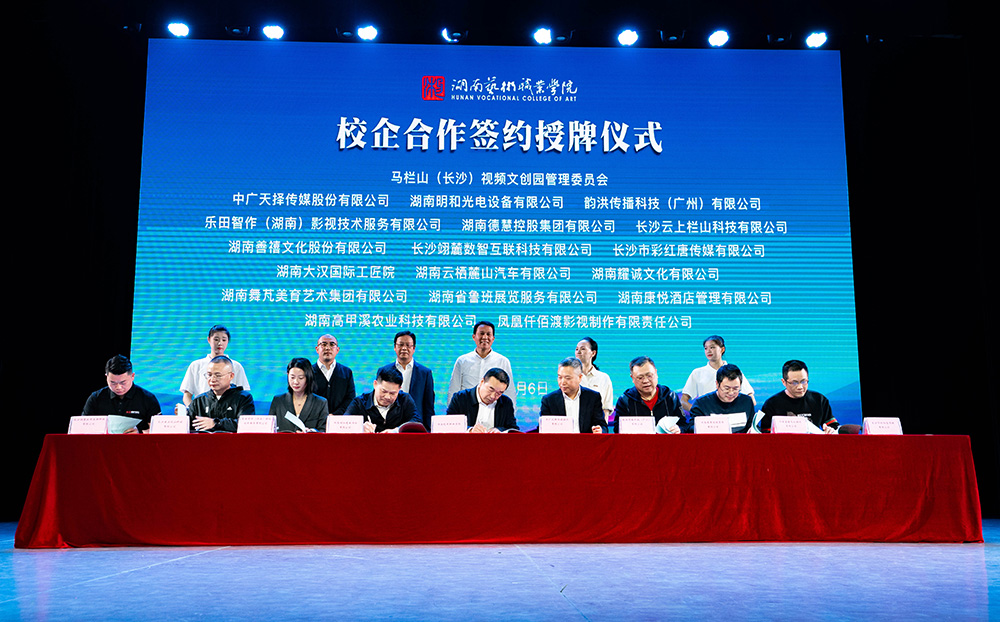 百年校庆，签约授牌！湖南艺术职业学院与J9国际站官方网站-J9集团校企合作再上新台阶！