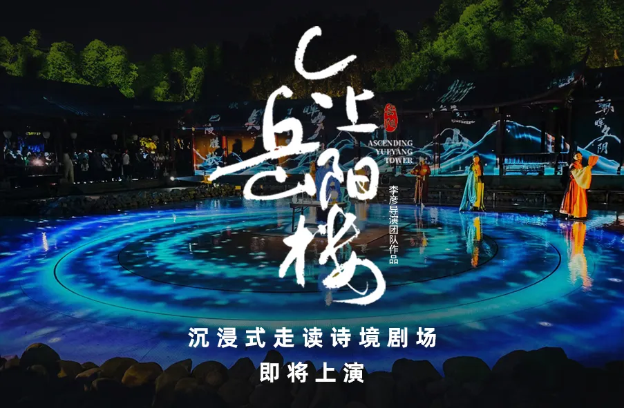 j9平台官网“文化+科技”点睛，名楼“醒”啦！且赴江湖共赏《今上岳阳楼》