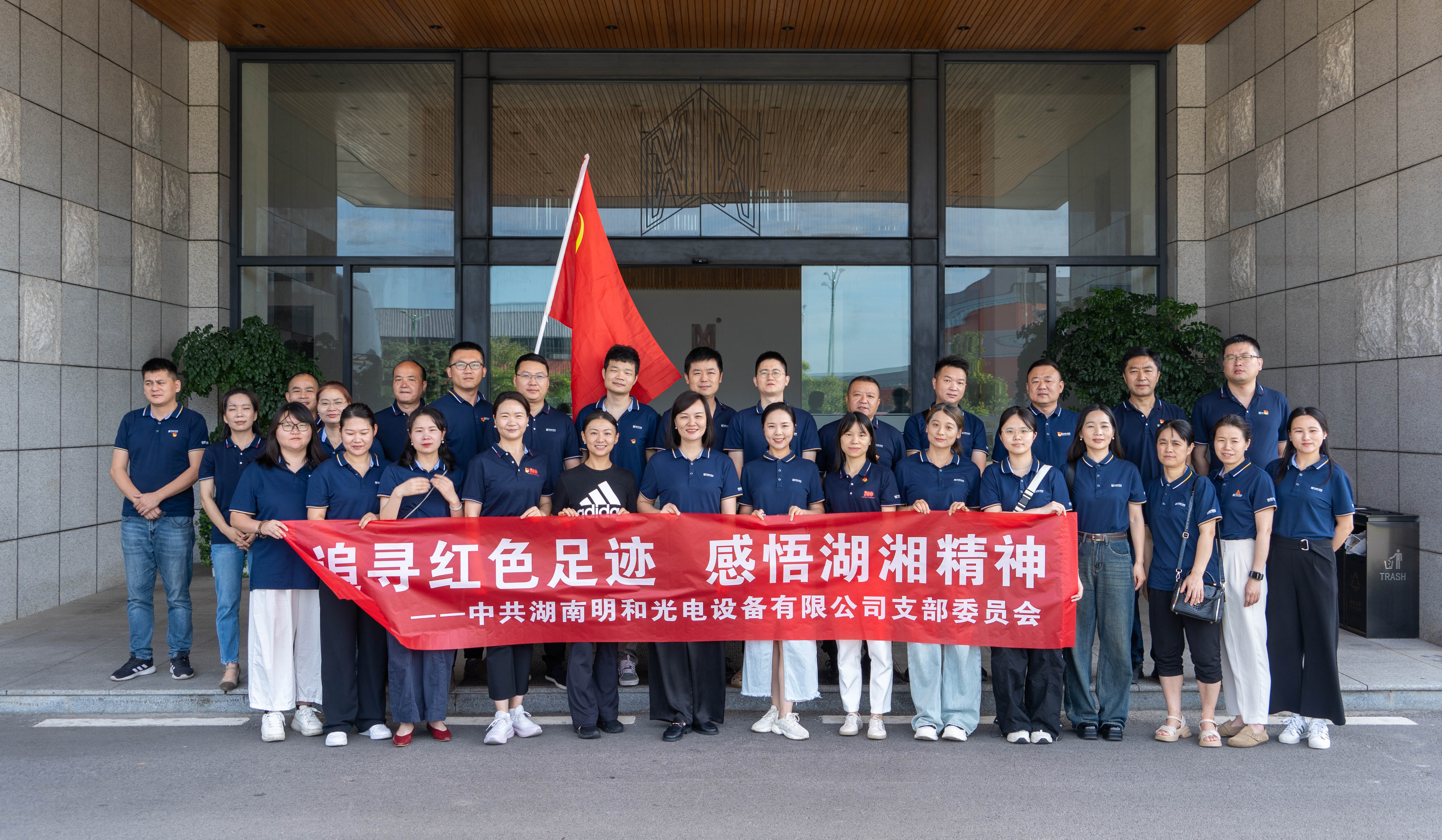 追寻红色足迹，感悟湖湘精神——j9平台官网党支部开展迎“七一”主题党日活动